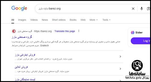 نحوه ورود به سایت بارز barez.org